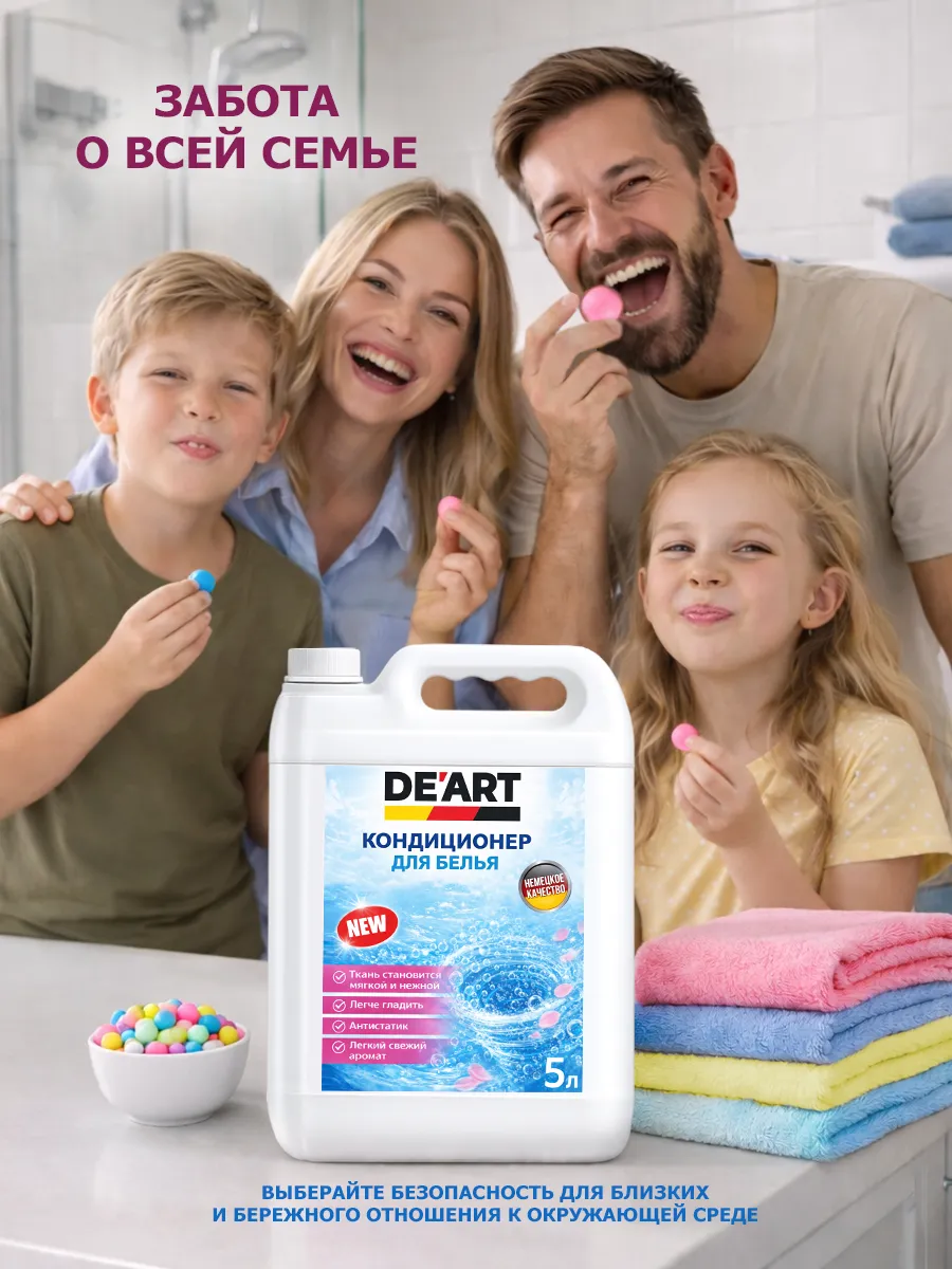 Кондиционер для белья 5 л DeArt баблгам фото 6