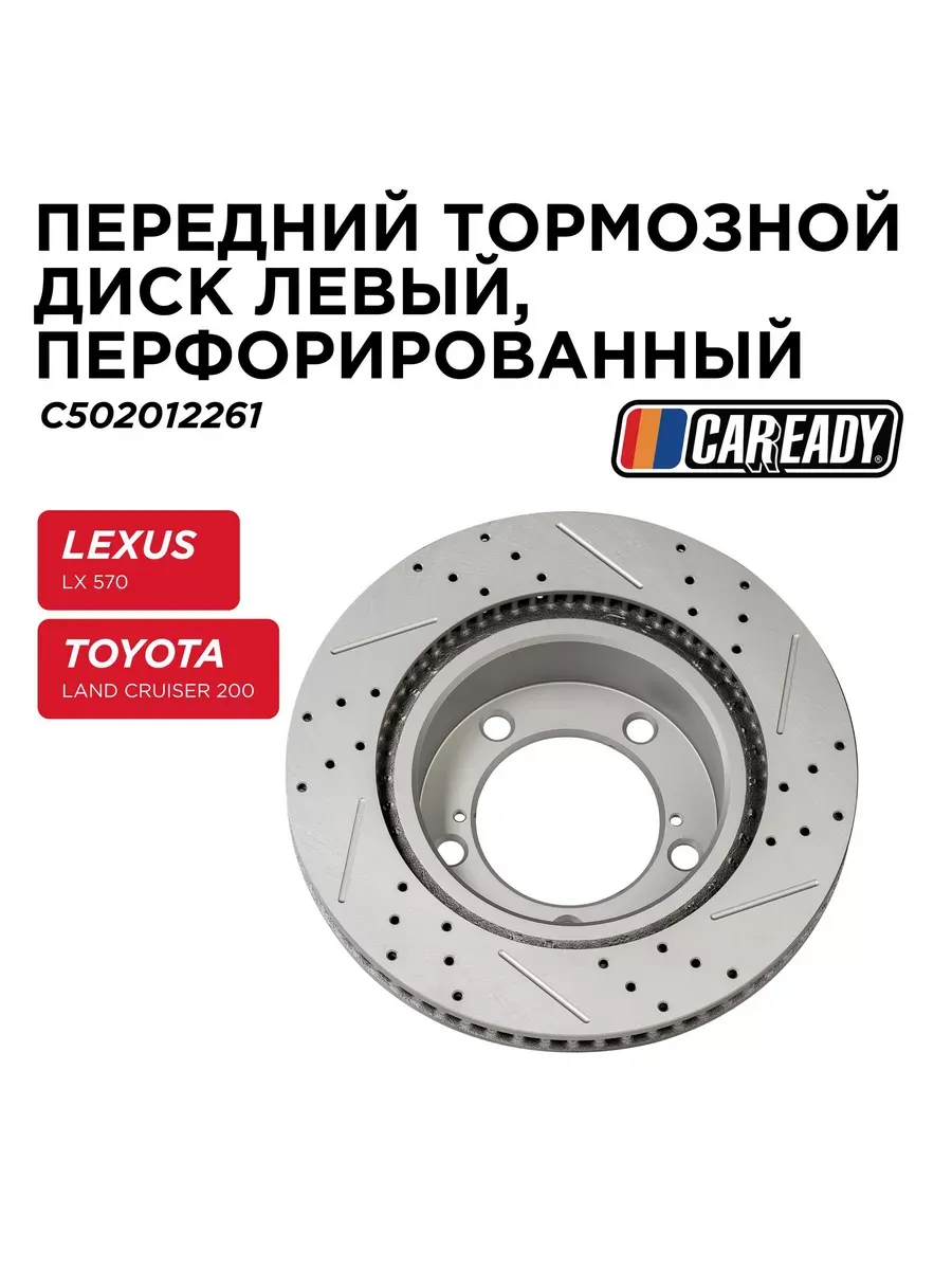 Передний тормозной диск левый LEXUS LX570 TOYOTA LC 200