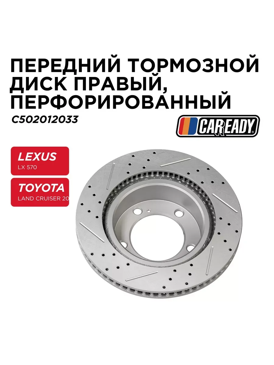 Передний тормозной диск правый LEXUS LX570 TOYOTA LC 200