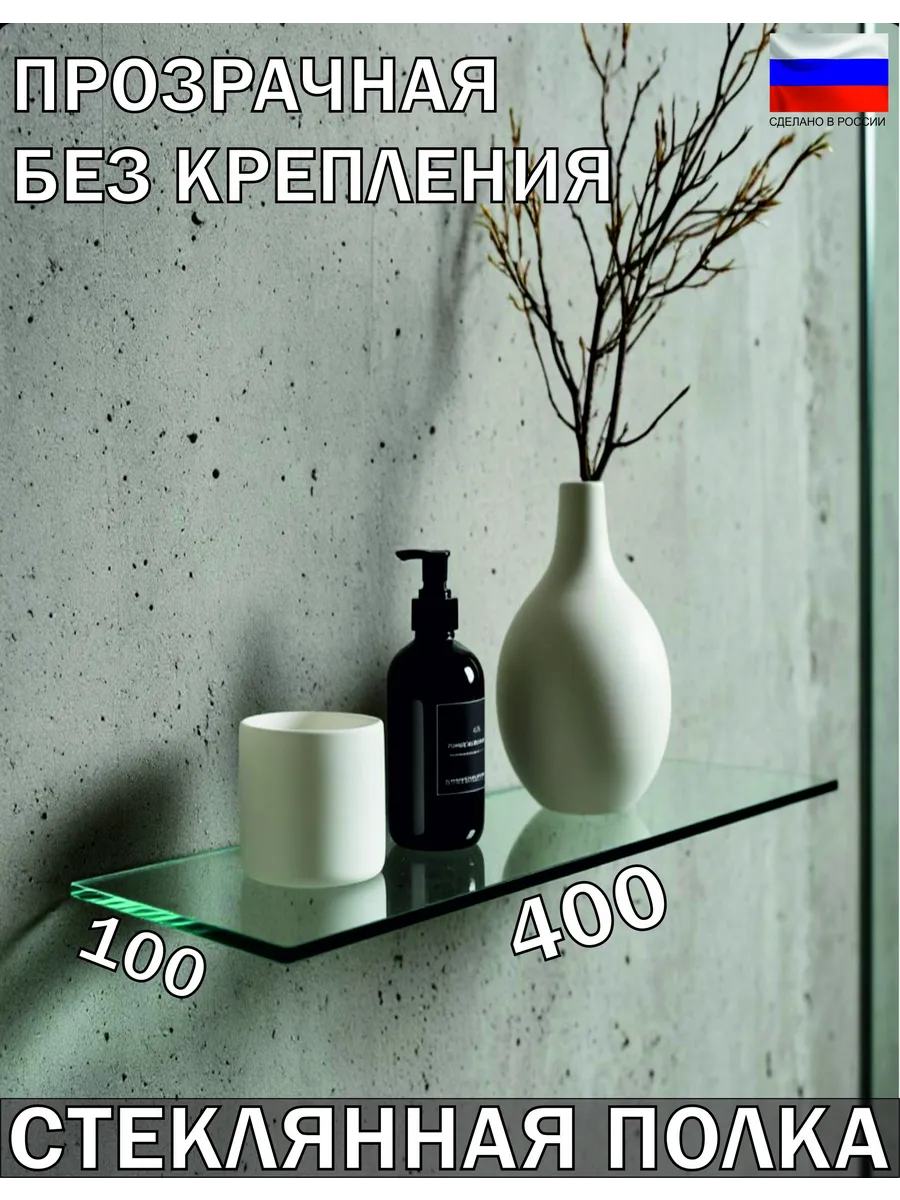 Полка 400x100 мм. (стекло 8 мм) без крепления