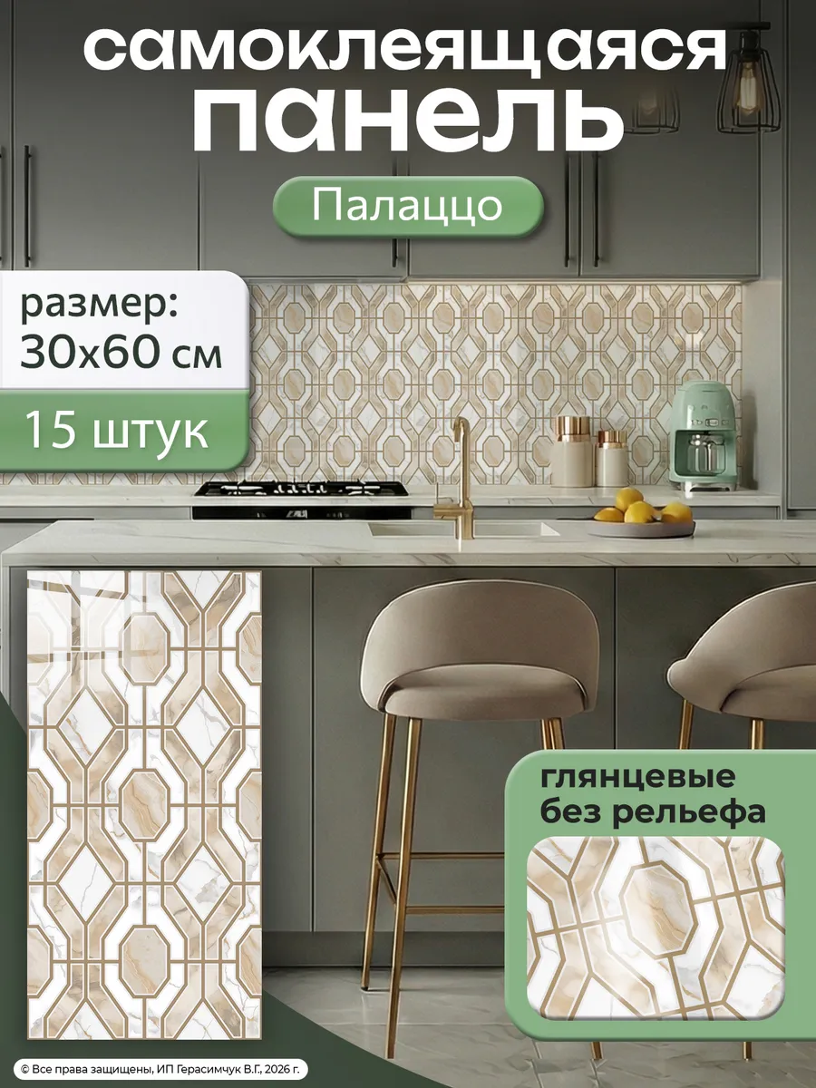 Панель на кухню фартук самоклеящаяся 60х30см ПВХ 15шт