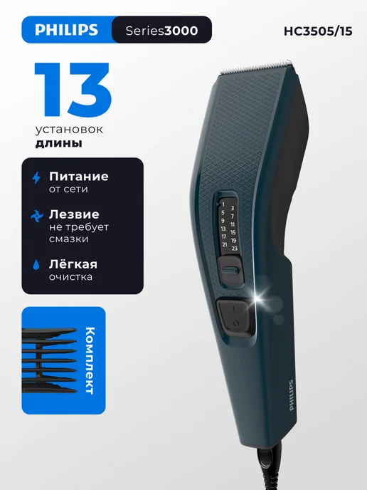 PHILIPS Машинка для стрижки 3000 Series HC3505 15, черный