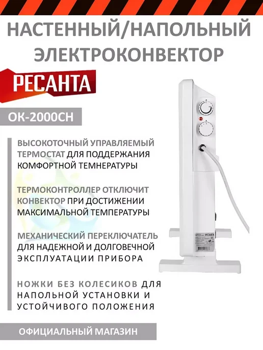 РЕСАНТА Обогреватель конвекторный ОК-2000СН, белый, фото 3