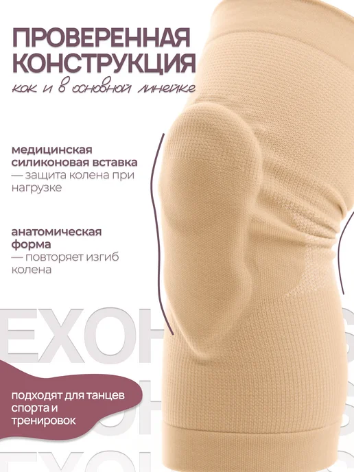EXOHEELS Наколенники для танцев и спорта, бежевый, фото 2