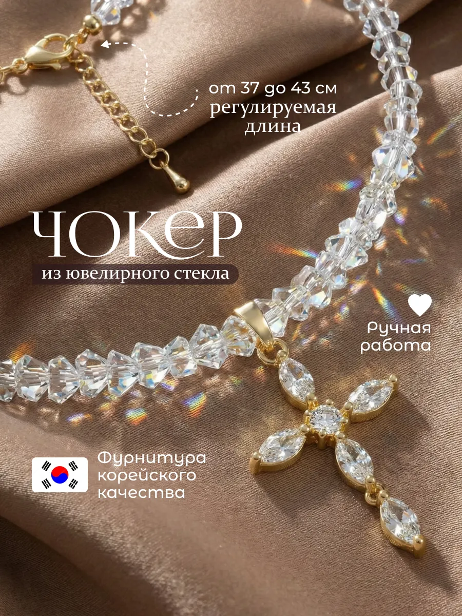 Чокер с подвеской крест