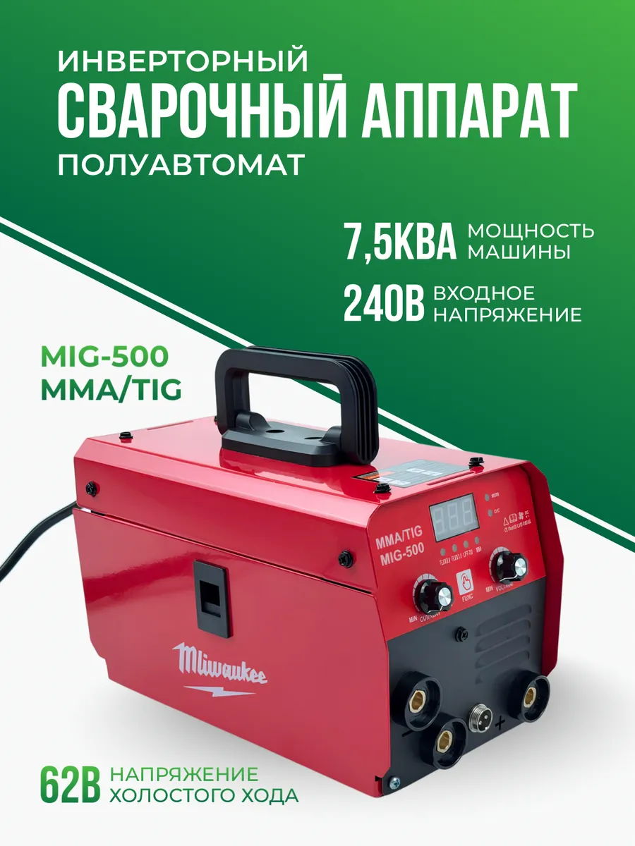Сварочный аппарат полуавтомат без газа с проволокой