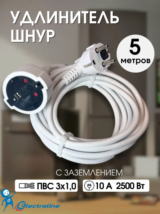 Electraline Удлинитель сетевой с одной розеткой 5 м с заземлением 3х1, 3x1, 5 м