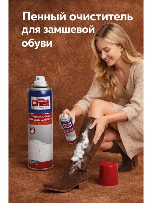 аминат Спрей активная пена очиститель для обуви замши нубука, 150 мл