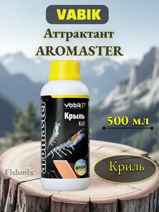 Vabik Аттрактант AROMASTER Криль 500 мл, 500 мл