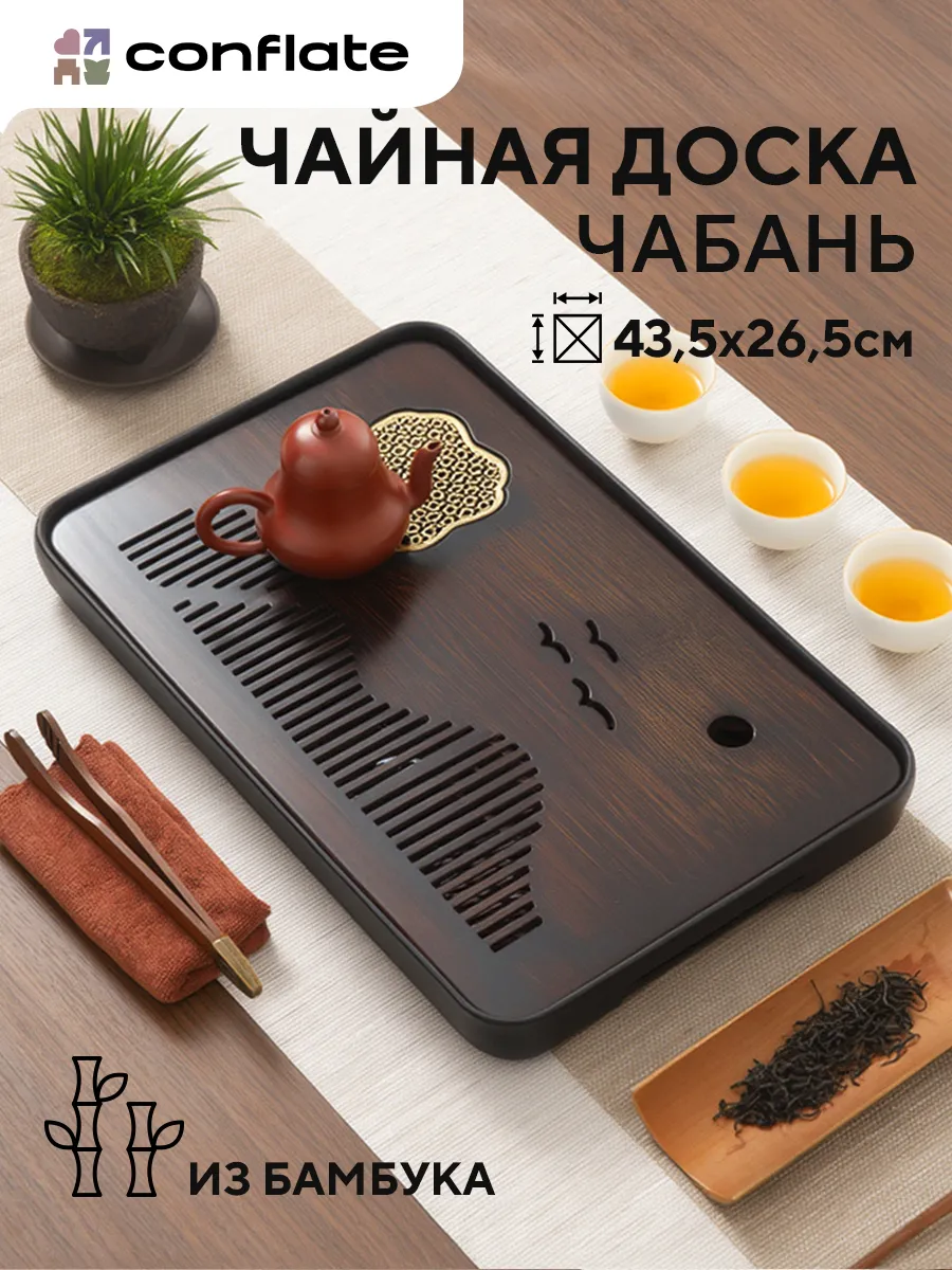 Поднос Чабань - бамбуковая чайная доска (столик)