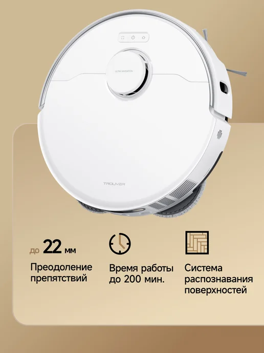 TROUVER Робот-пылесос P50 Ultra с базой самоочистки белый, белый, фото 2