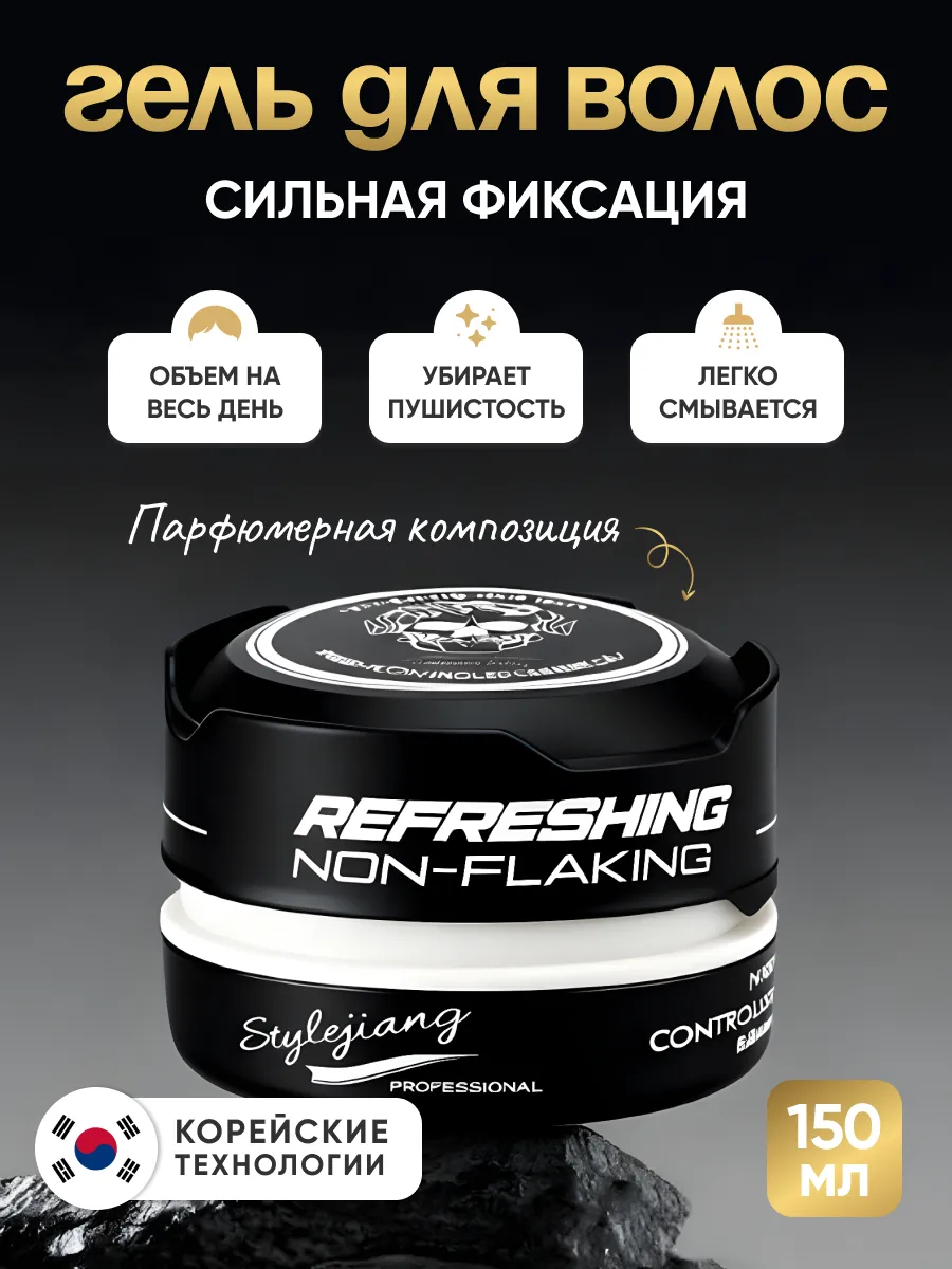 Гель для укладки волос stylejiang
