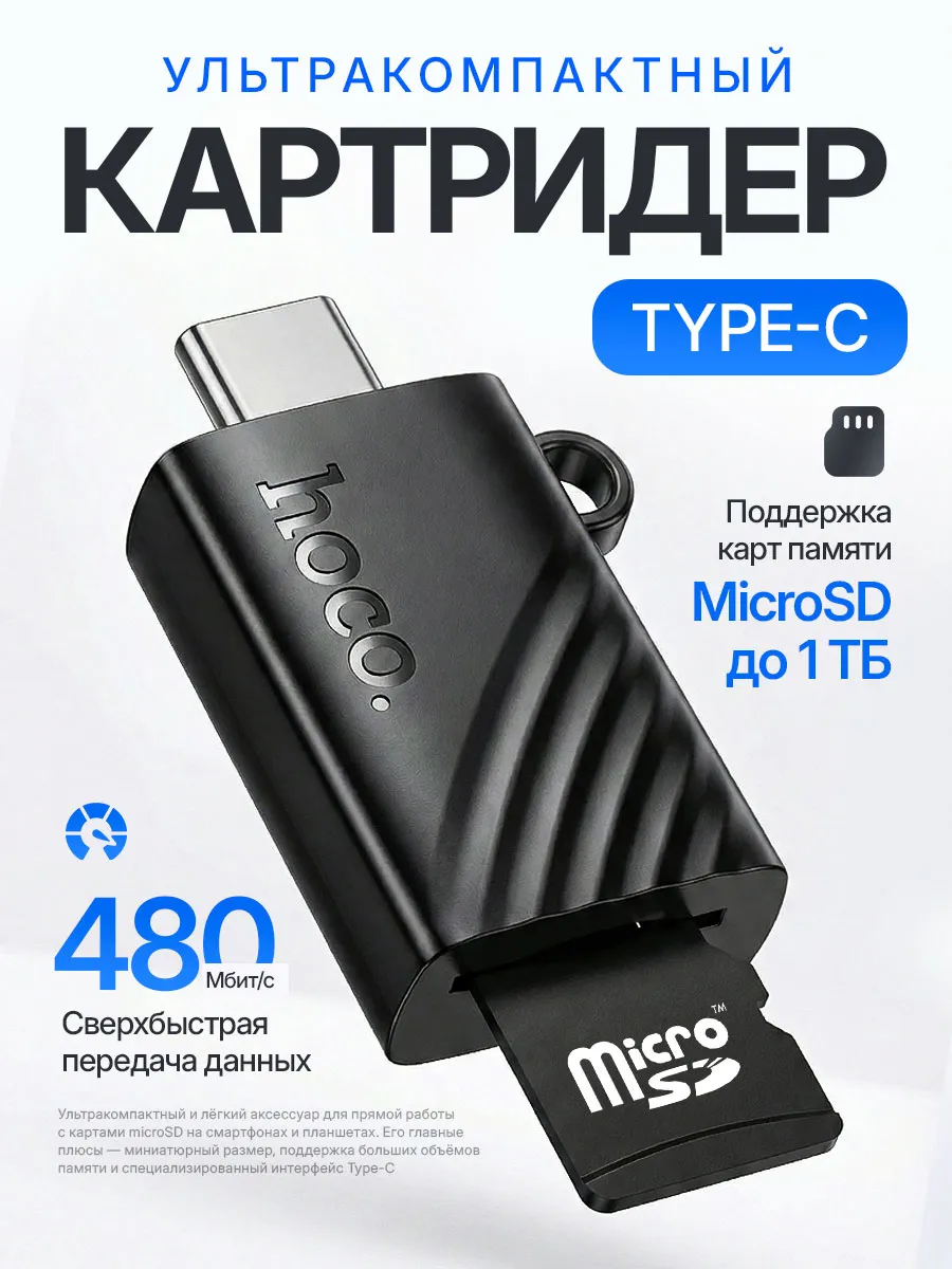Картридер для iPhone type-c адаптер для карты памяти microsd