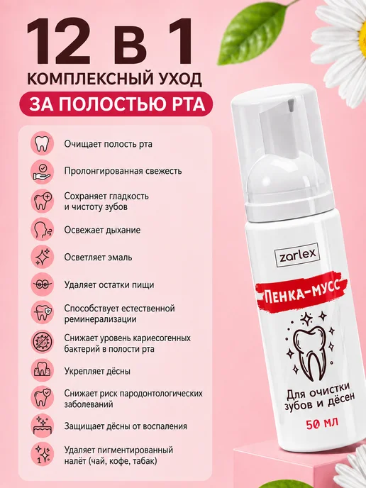 Zarlex Пенка для зубов освежающая очищающая мусс, вариант, фото 2