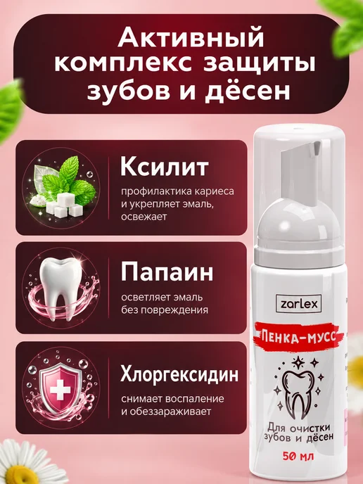 Zarlex Пенка для зубов освежающая очищающая мусс, вариант, фото 3
