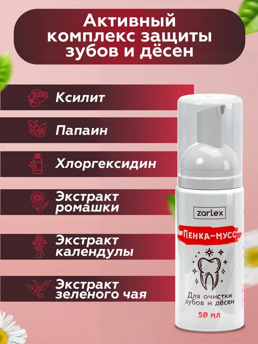 Zarlex Пенка для зубов освежающая очищающая мусс, вариант, фото 6