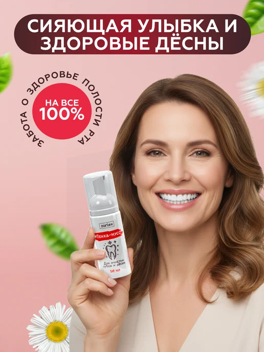 Zarlex Пенка для зубов освежающая очищающая мусс, вариант, фото 8