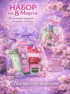 Набор косметики бьюти бокс подарочный 8 марта