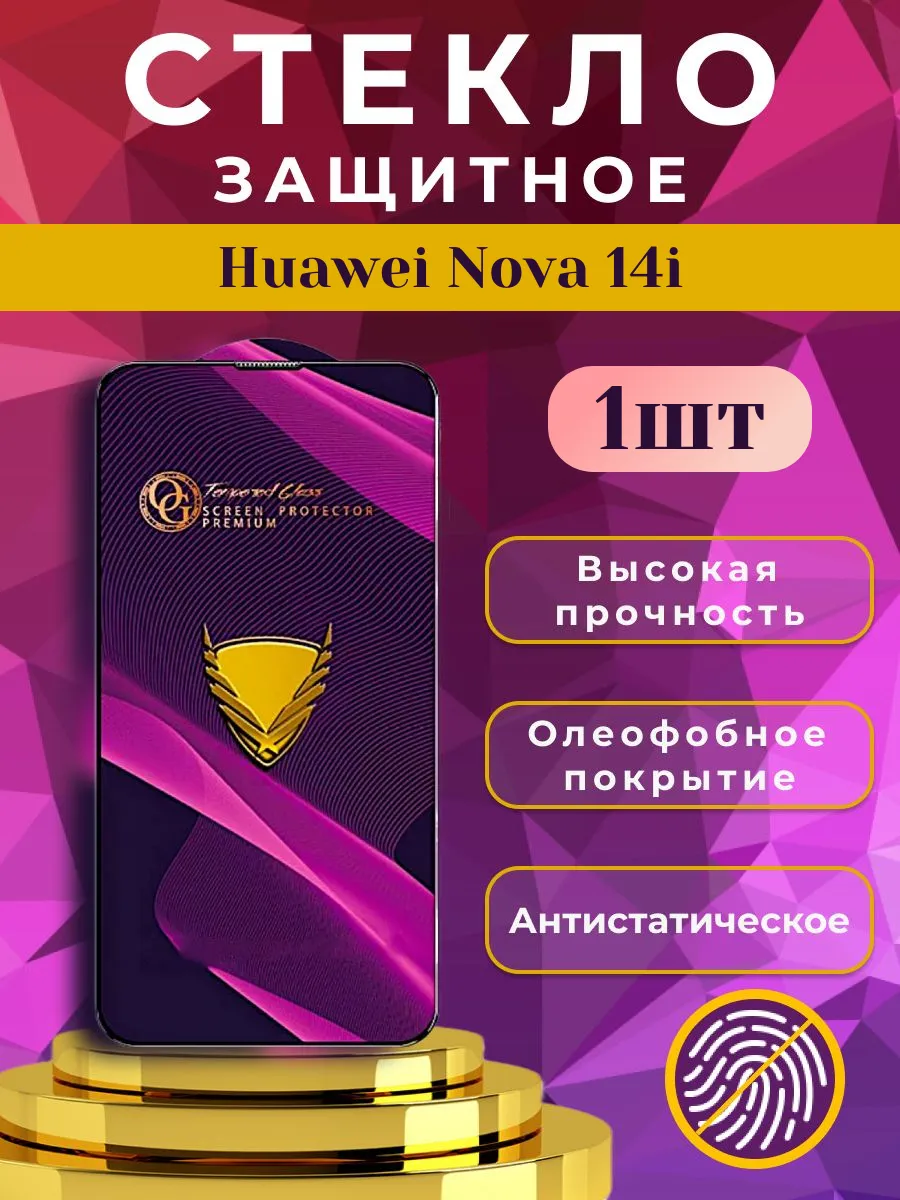 Стекло защитное премиум OG для Huawei Nova 14i