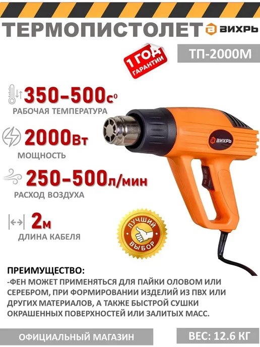 ВИХРЬ Фен строительный ТП-2000М 2000 Вт технический термофен, 2000 м, 2000 Вт
