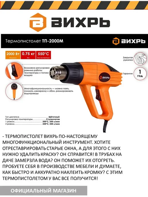 ВИХРЬ Фен строительный ТП-2000М 2000 Вт технический термофен, 2000 м, 2000 Вт, фото 3