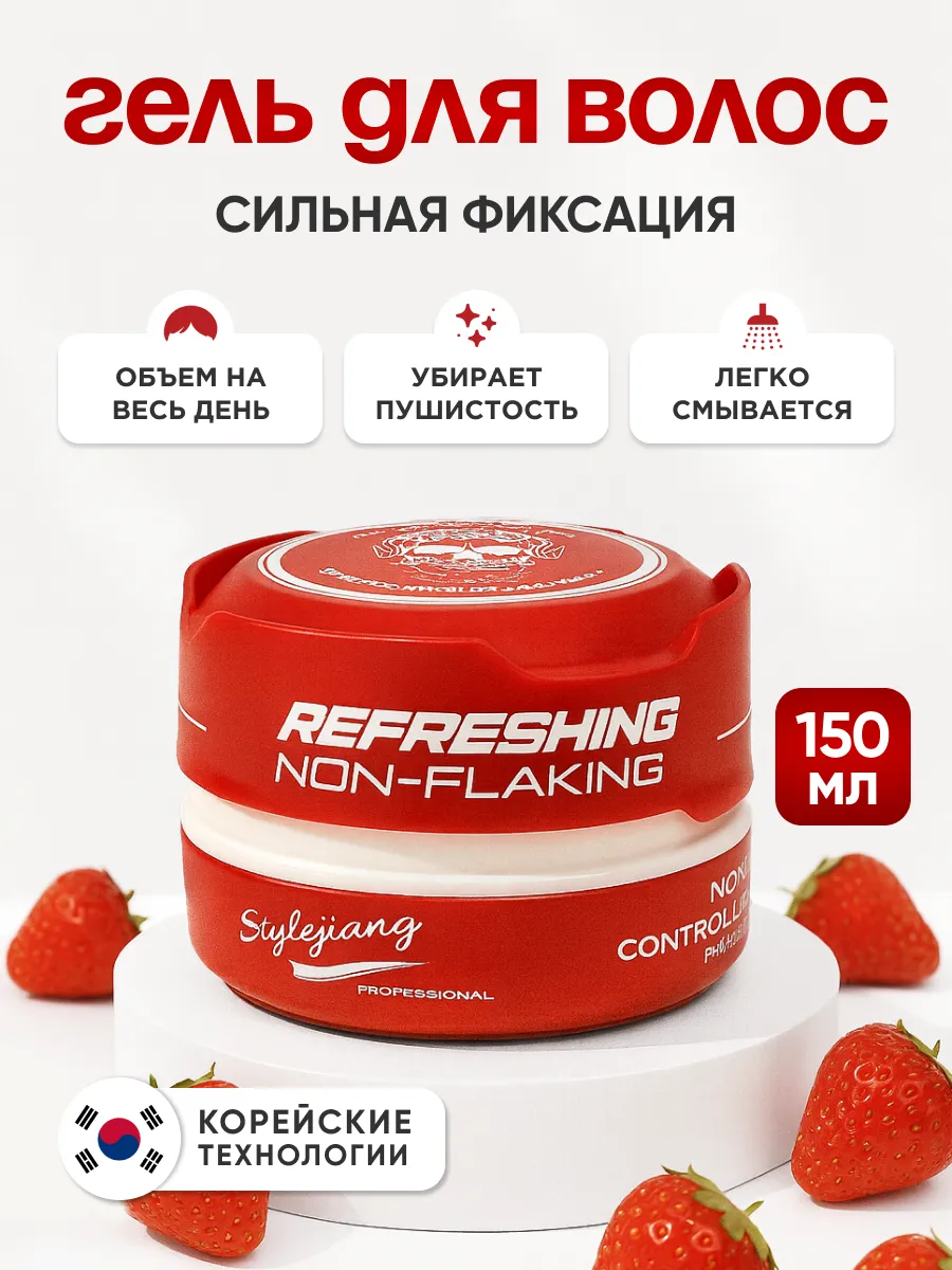 Гель для укладки волос stylejiang 150 мл