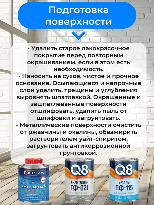 Formula Q8 Эмаль для металла и дерева ПФ-115, Слоновая кость 0,8 кг, 800 г, фото 2
