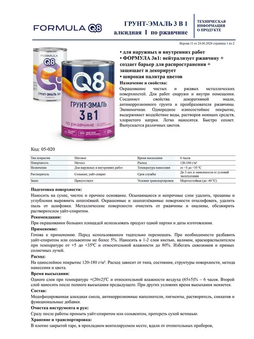 Formula Q8 Эмаль для металла и дерева ПФ-115, Слоновая кость 0,8 кг, 800 г, фото 5