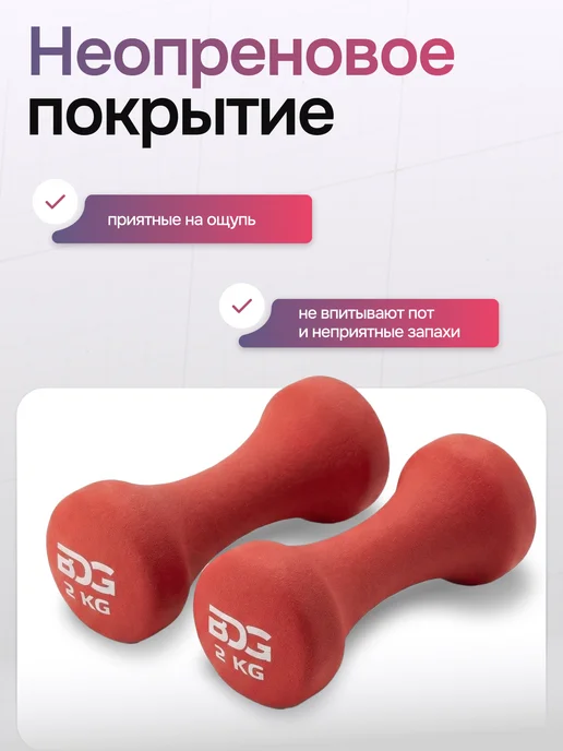BDGPRO Гантели для фитнеса женские 6кг неразборные 3кг 2шт, 4 кг, 2 кг, фото 3