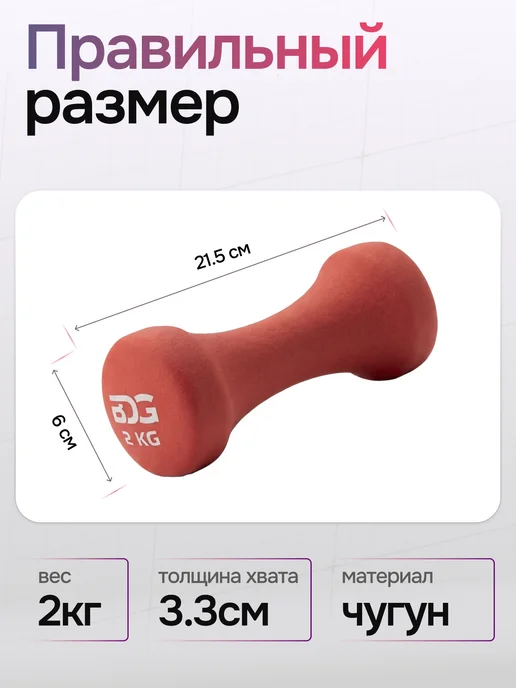 BDGPRO Гантели для фитнеса женские 6кг неразборные 3кг 2шт, 4 кг, 2 кг, фото 5