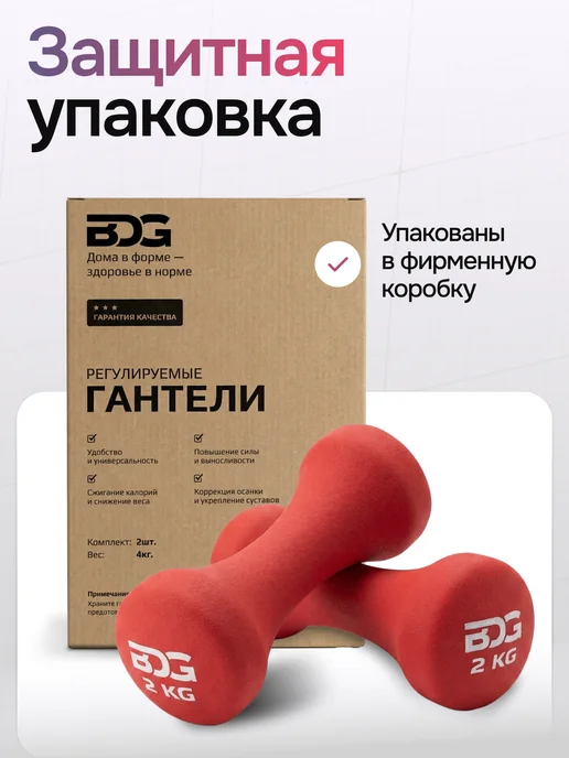 BDGPRO Гантели для фитнеса женские 6кг неразборные 3кг 2шт, 4 кг, 2 кг, фото 7