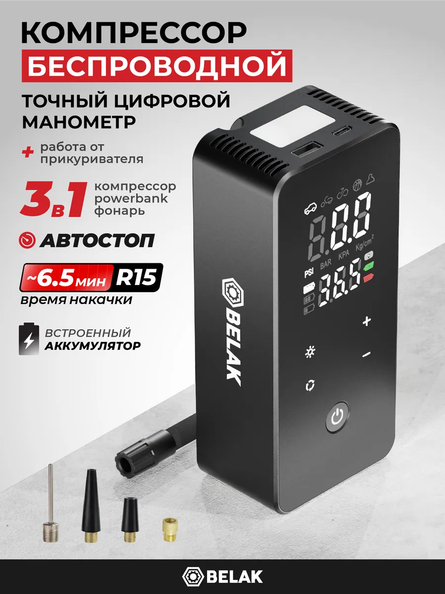 Компрессор автомобильный от аккумулятора, беспроводной