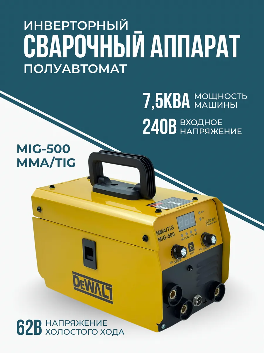 Сварочный аппарат полуавтомат без газа с проволокой