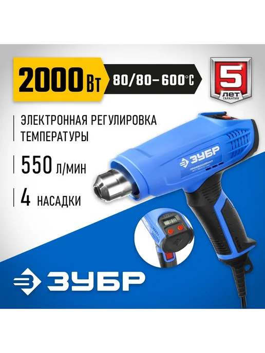 ЗУБР Строительный технический 2000 Вт ФТ-П2000 М2Д, 2000 Вт