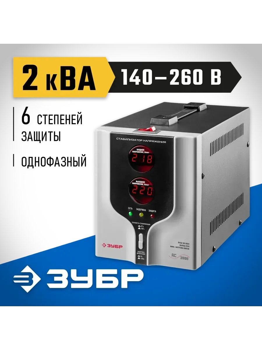 Автоматический стабилизатор напряжения 2000ВА 2кВт 59375-2