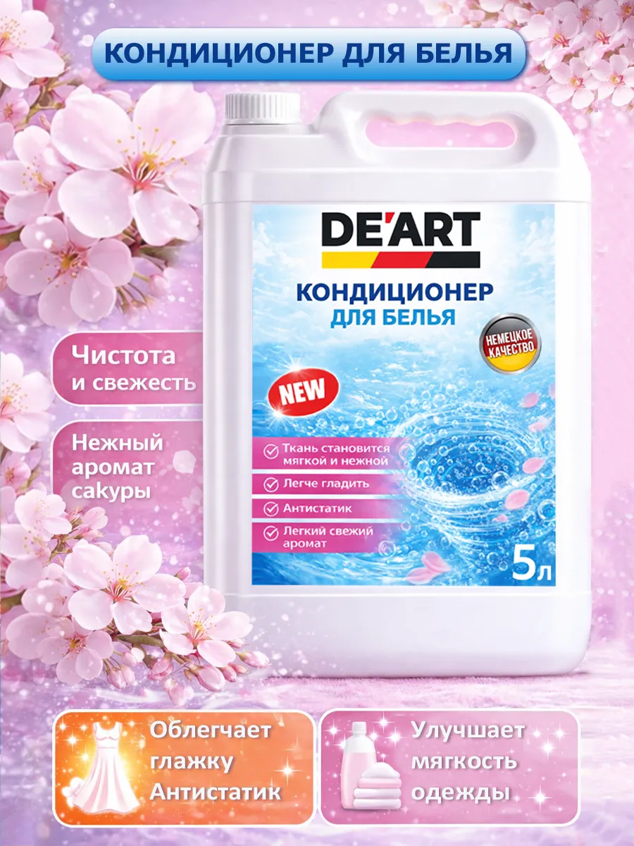 Кондиционер для белья 5 л DeArt сакура