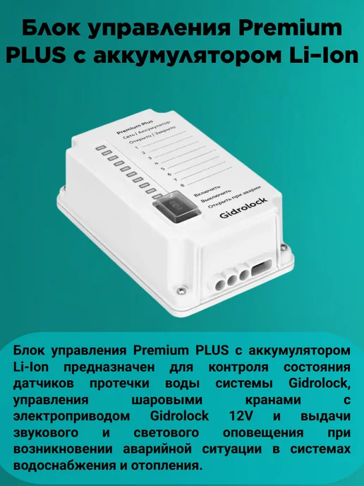 GIDROLOCK Система от протечки Gidrоlock Premium PLUS BUGATTI 3 4", белый, фото 2