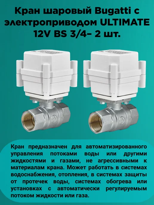 GIDROLOCK Система от протечки Gidrоlock Premium PLUS BUGATTI 3 4", белый, фото 3