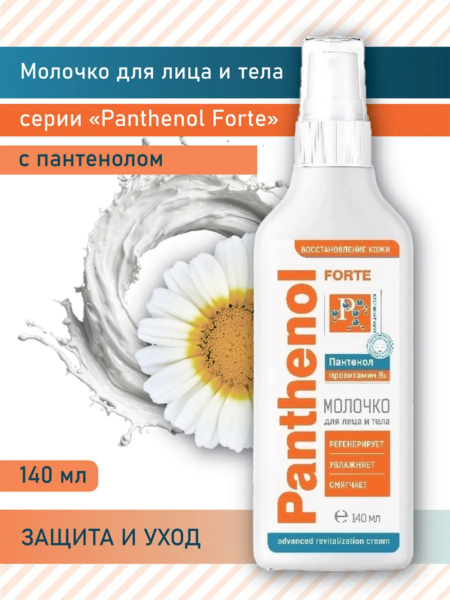 Пантенол крем для лица рук и тела