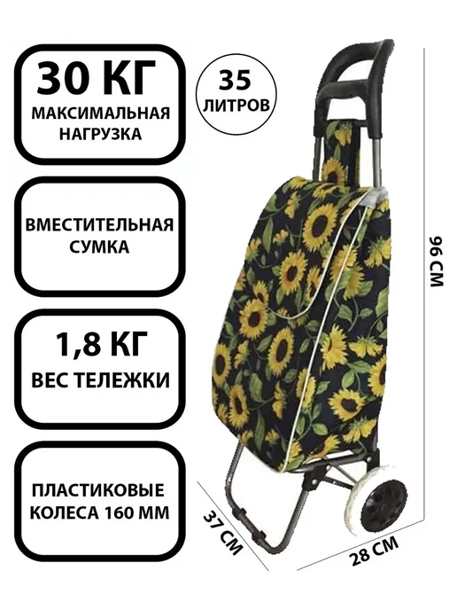 Рыжий кот Тележка с сумкой A204 Подсолнух, 30 кг, 30 кг, фото 2