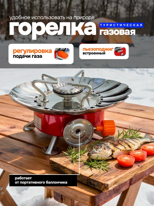Горелка газовая туристическая, красный