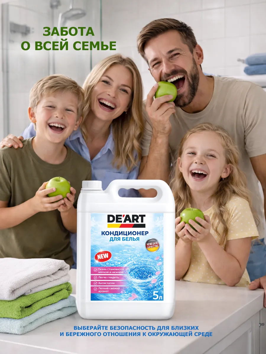 Кондиционер для белья 5 л DeArt яблоко фото 6