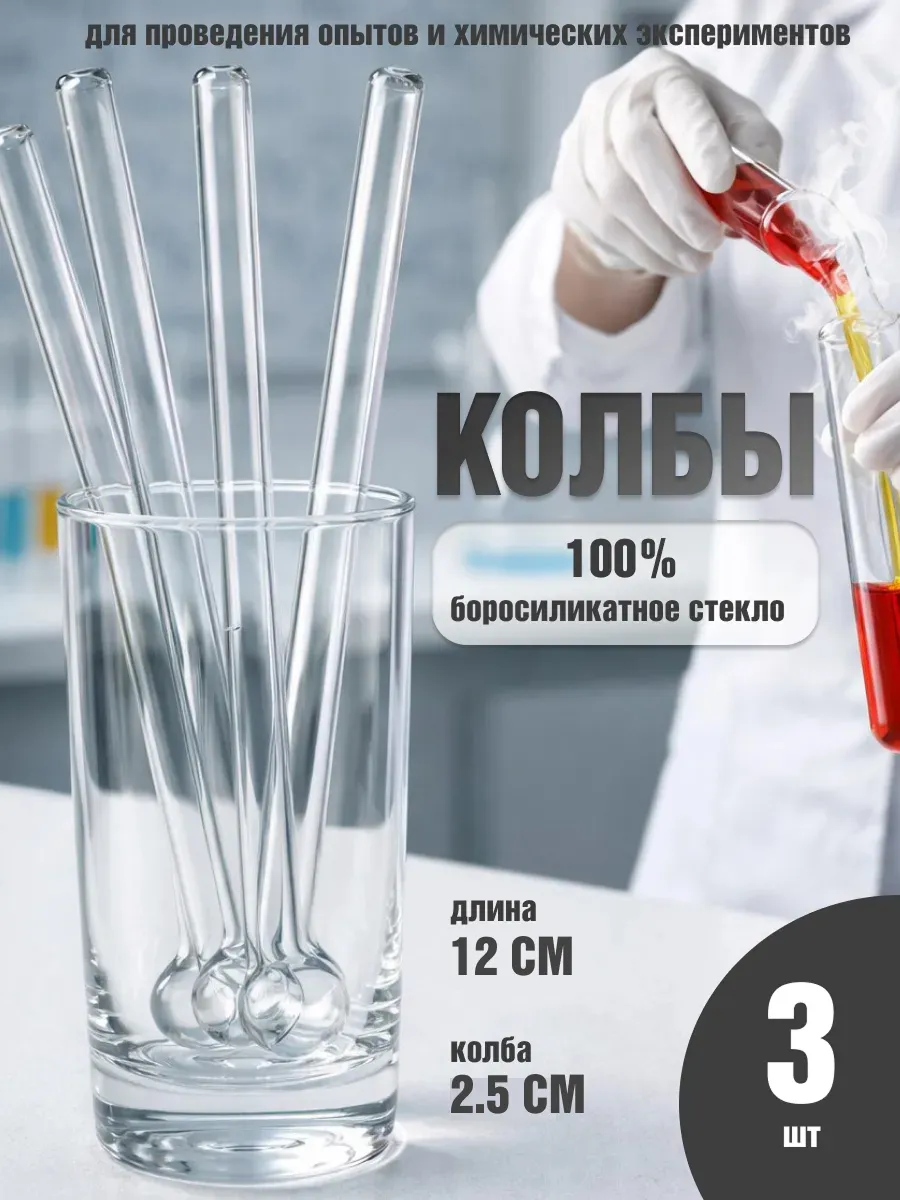 Колбы их боросиликатного стекла