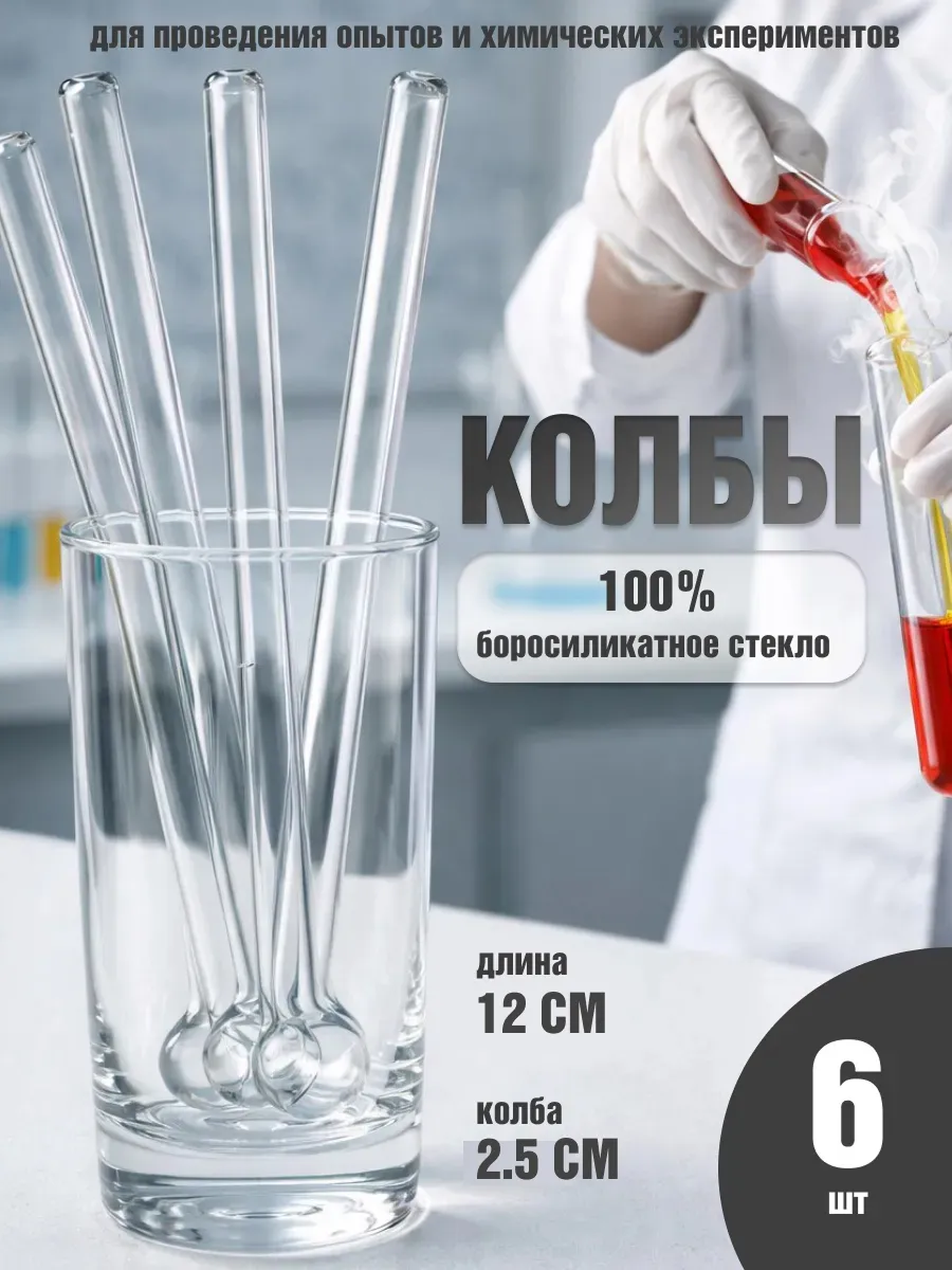 Колбы из боросиликатного стекла