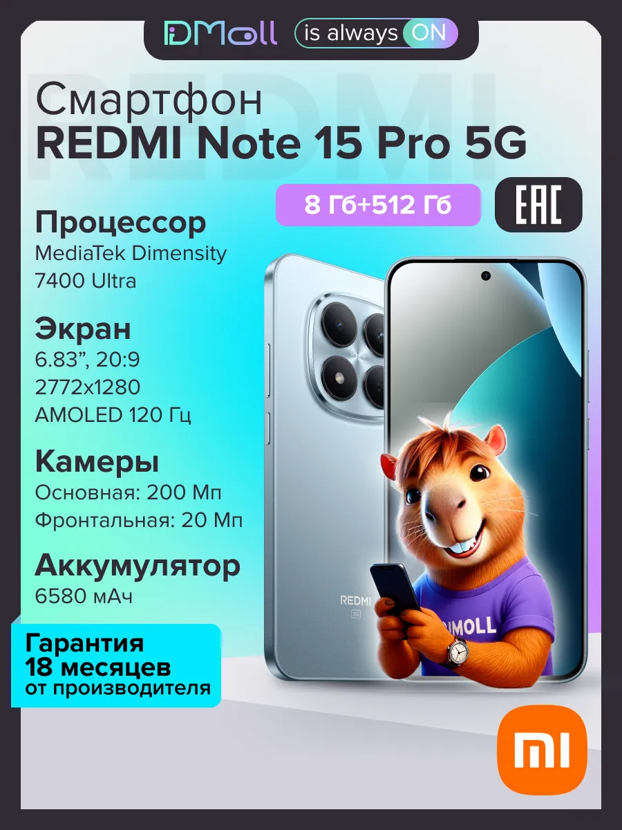 Смартфон REDMI Note 15 Pro 5G 8+512 ГБ Glacier Blue Ростест Xiaomi 782260200 купить в интернет‑магазине Wildberries