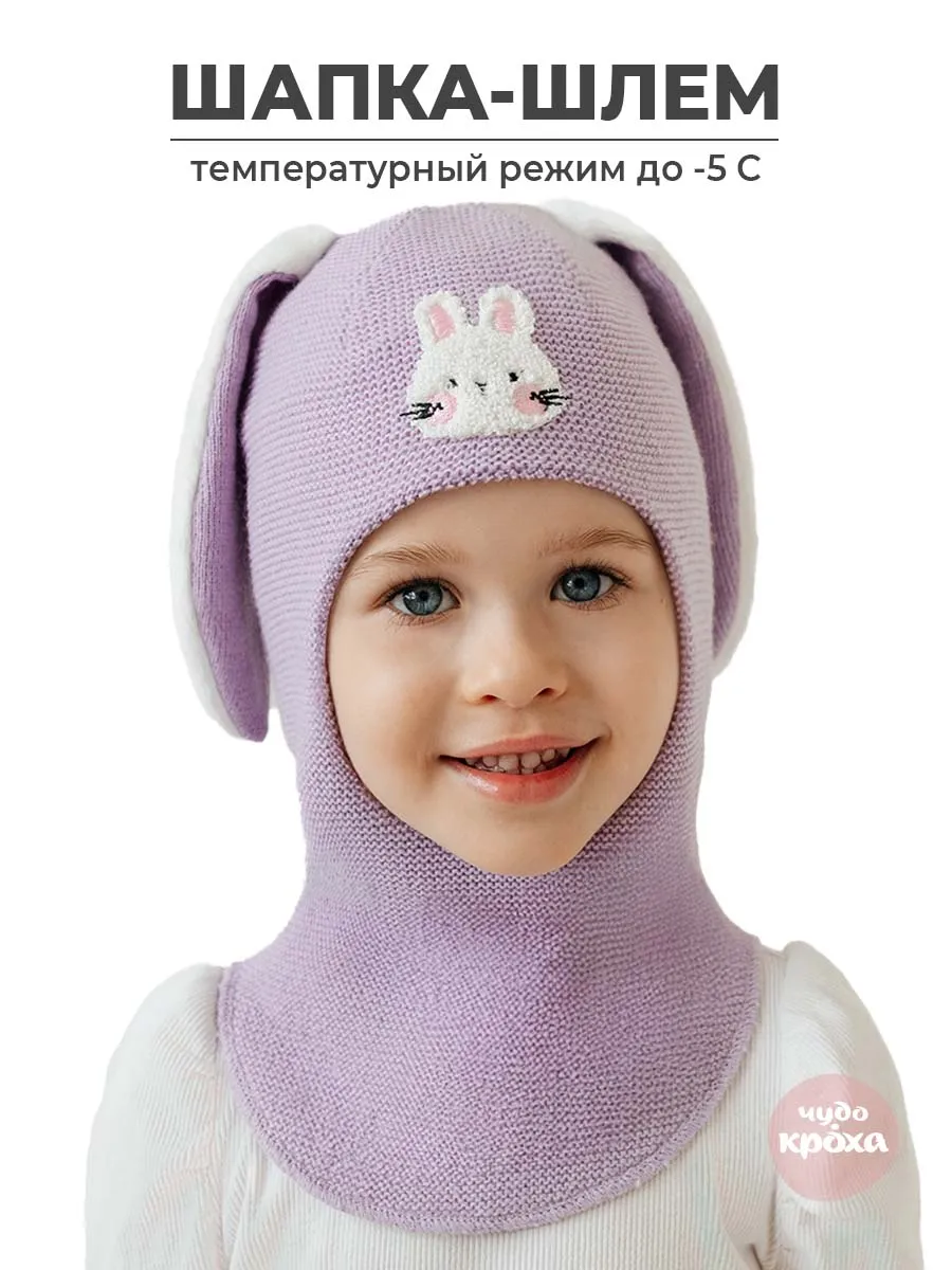 Шапка шлем для девочки демисезонная с ушками зайки