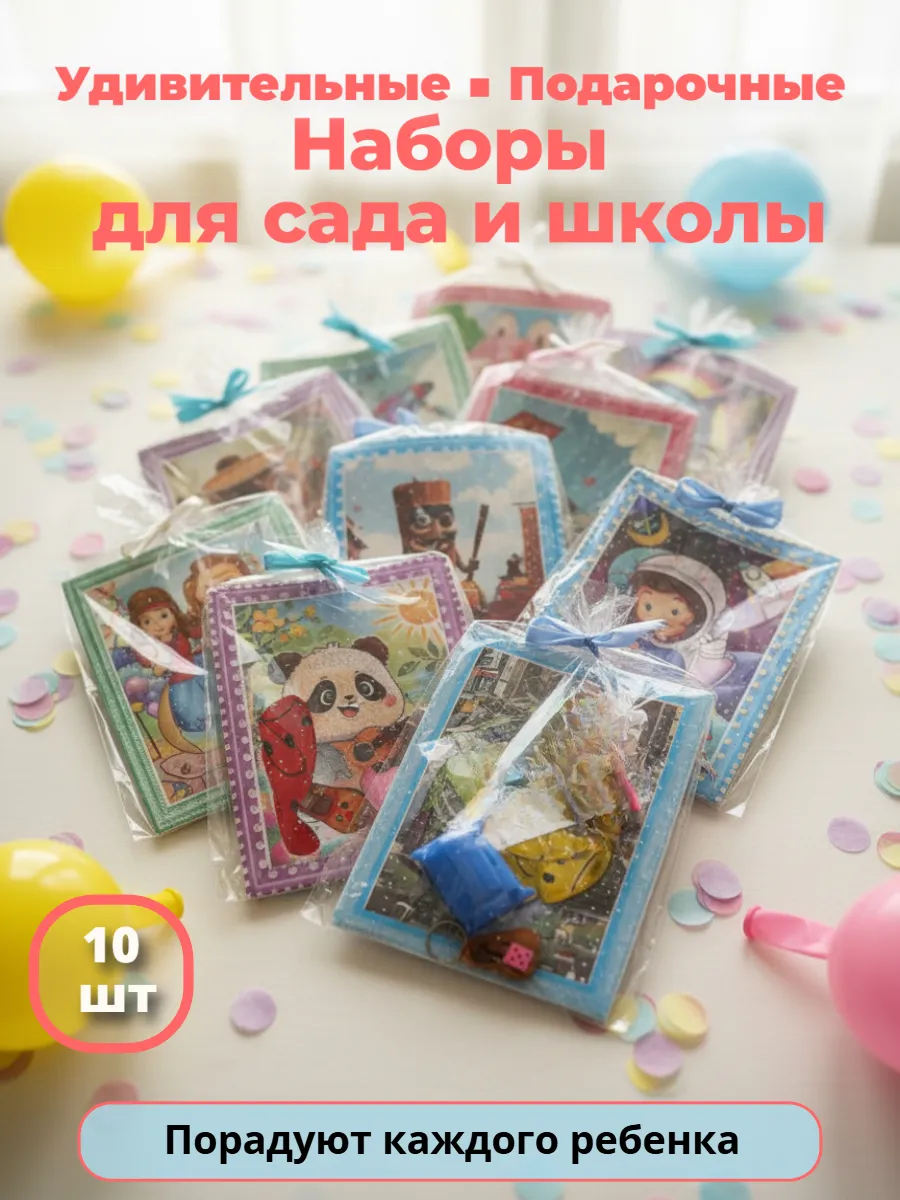 Набор подарочный для детей в сад и в школу 10шт