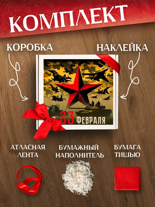 Allure Gift Коробка подарочная на 23 февраля, белый, фото 2