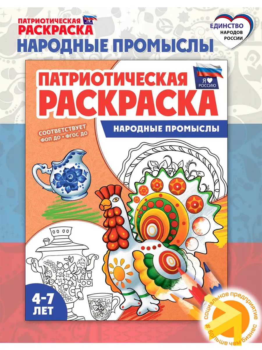 Раскраска для детей Народные промыслы
