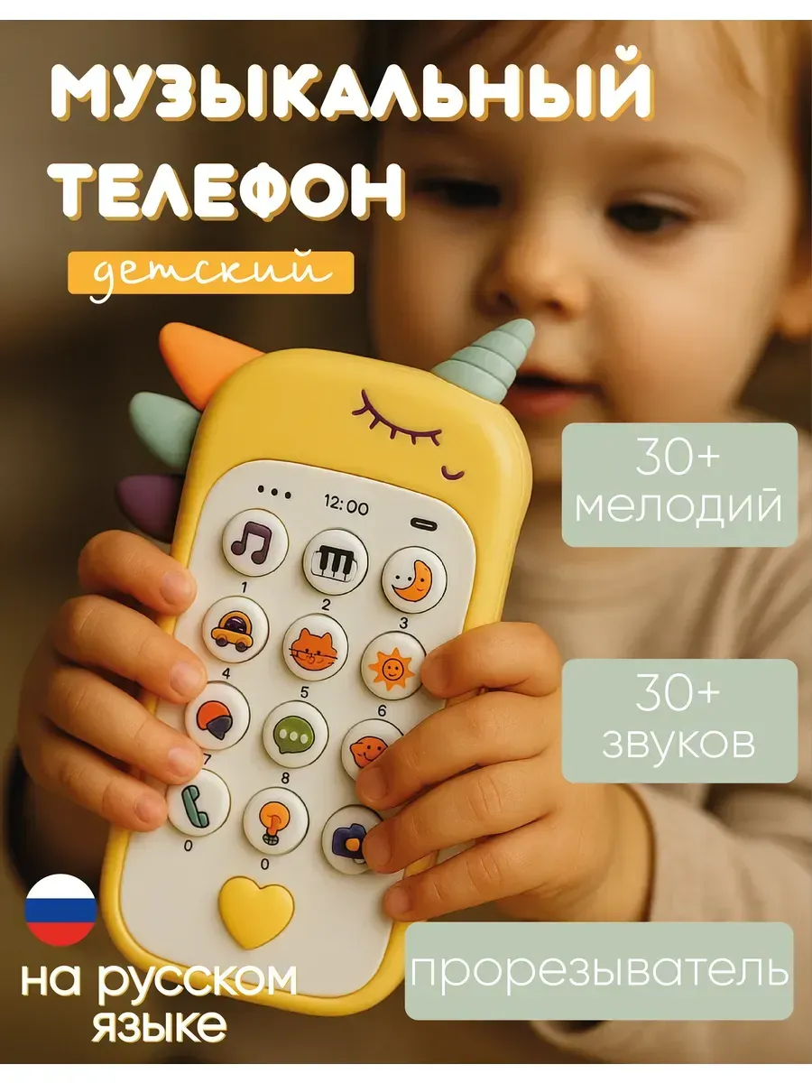 Музыкальный телефон детский, развивающая игрушка от года